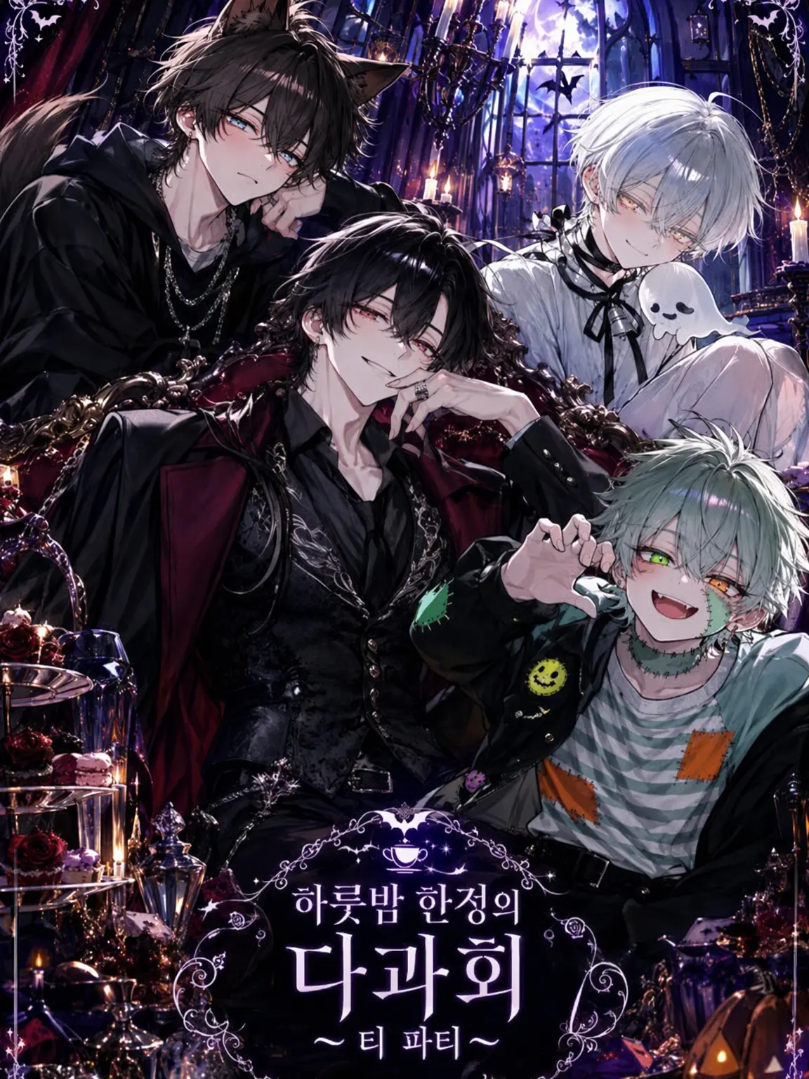 LavishCrane7760의 하룻밤의 다도회