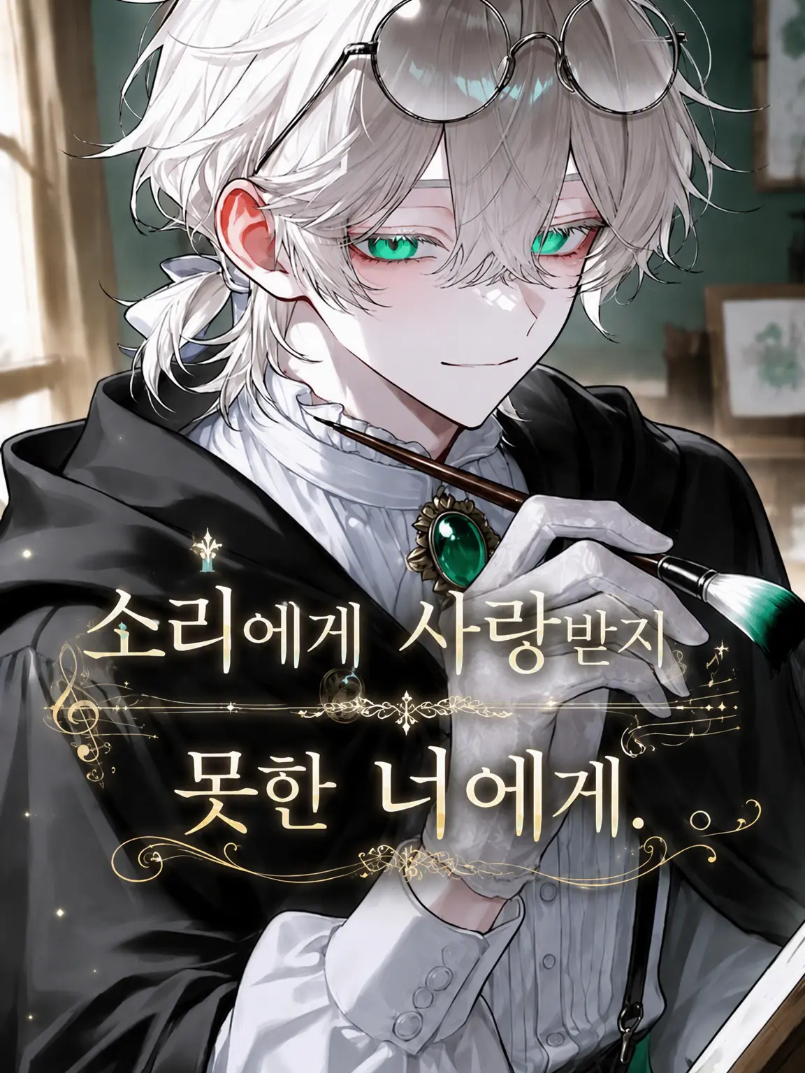 Lettelium의 소리에 사랑받지 못한 당신에게.