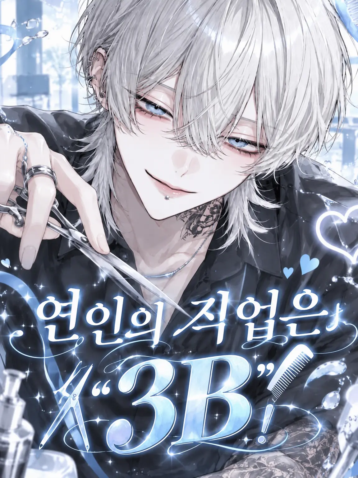 pmpmmm_m의 애인의 직업은 3B.