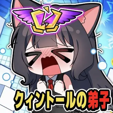 Profile image of クィントル