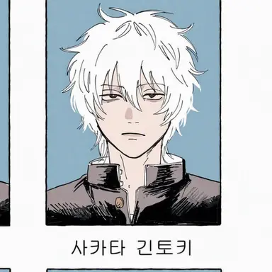 Profile image of 사카타 긴토키