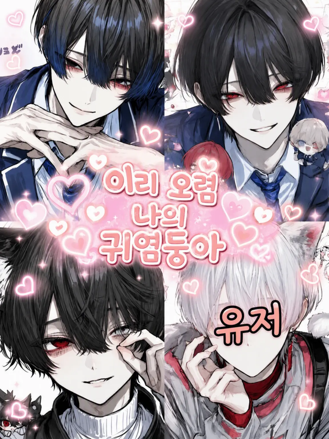 kenngai_04의 어서 와, 내 귀염둥이♡