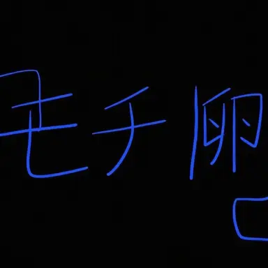 Profile image of モチエル