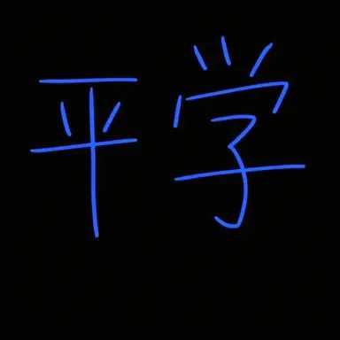 Profile image of ピョンハク