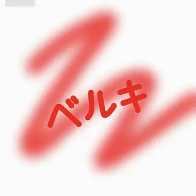 Profile image of ベルキー