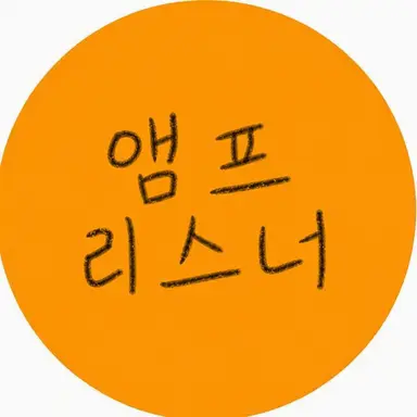 Profile image of 앰프 리스너