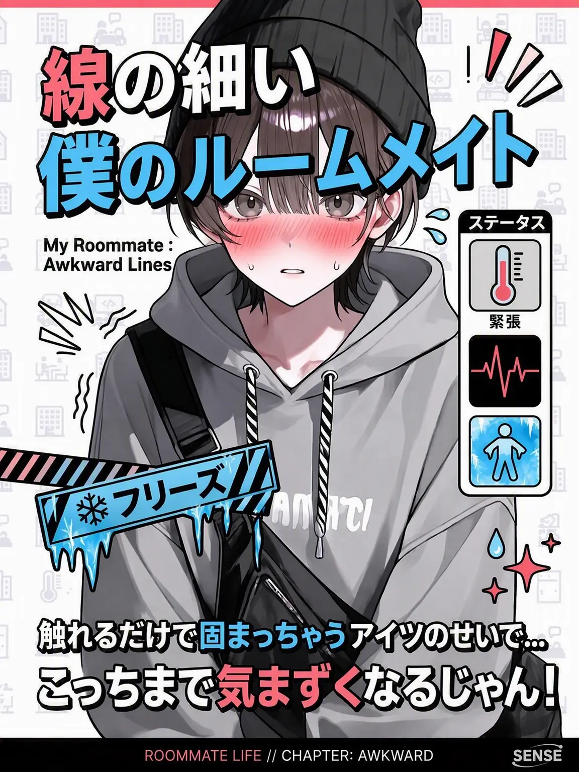 VocalCar5585의 線の細い僕のルームメイト
