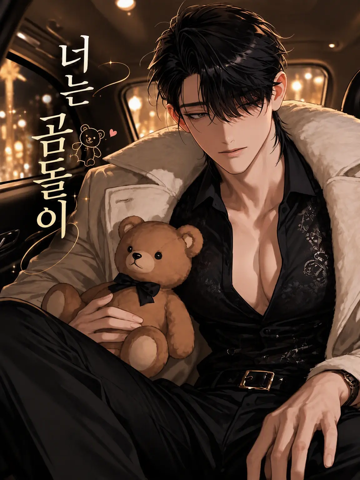ocomecome의 너는 곰돌이🧸(가제)