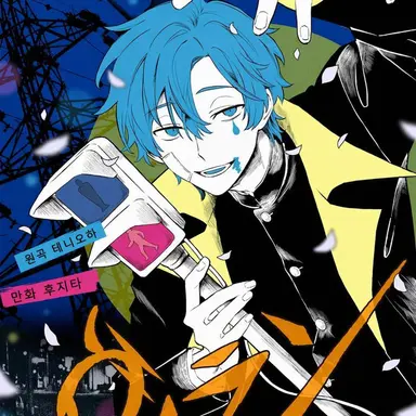 Profile image of 빌런