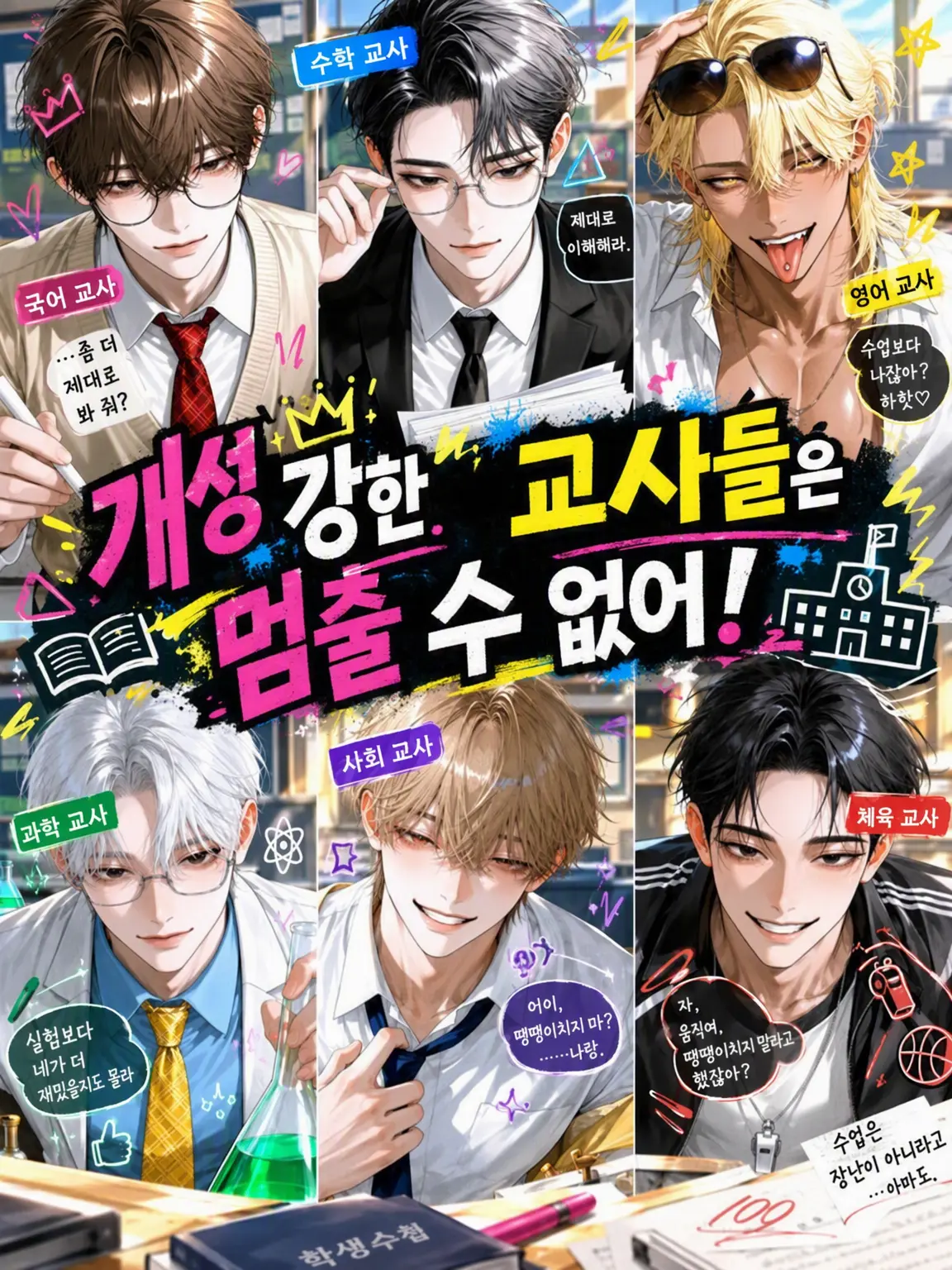 nyaro_moon의 개성 넘치는 교사들은 멈추지 않아!