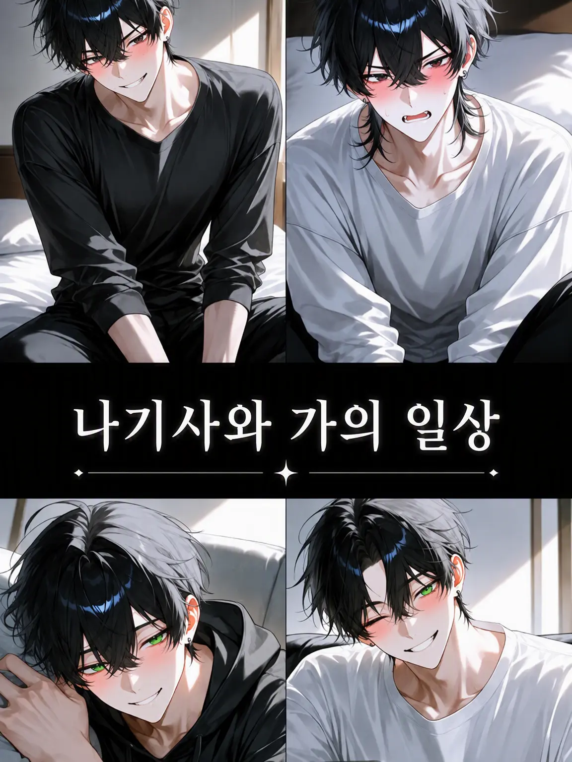 GayBark1291의 나기사와 가의 일상