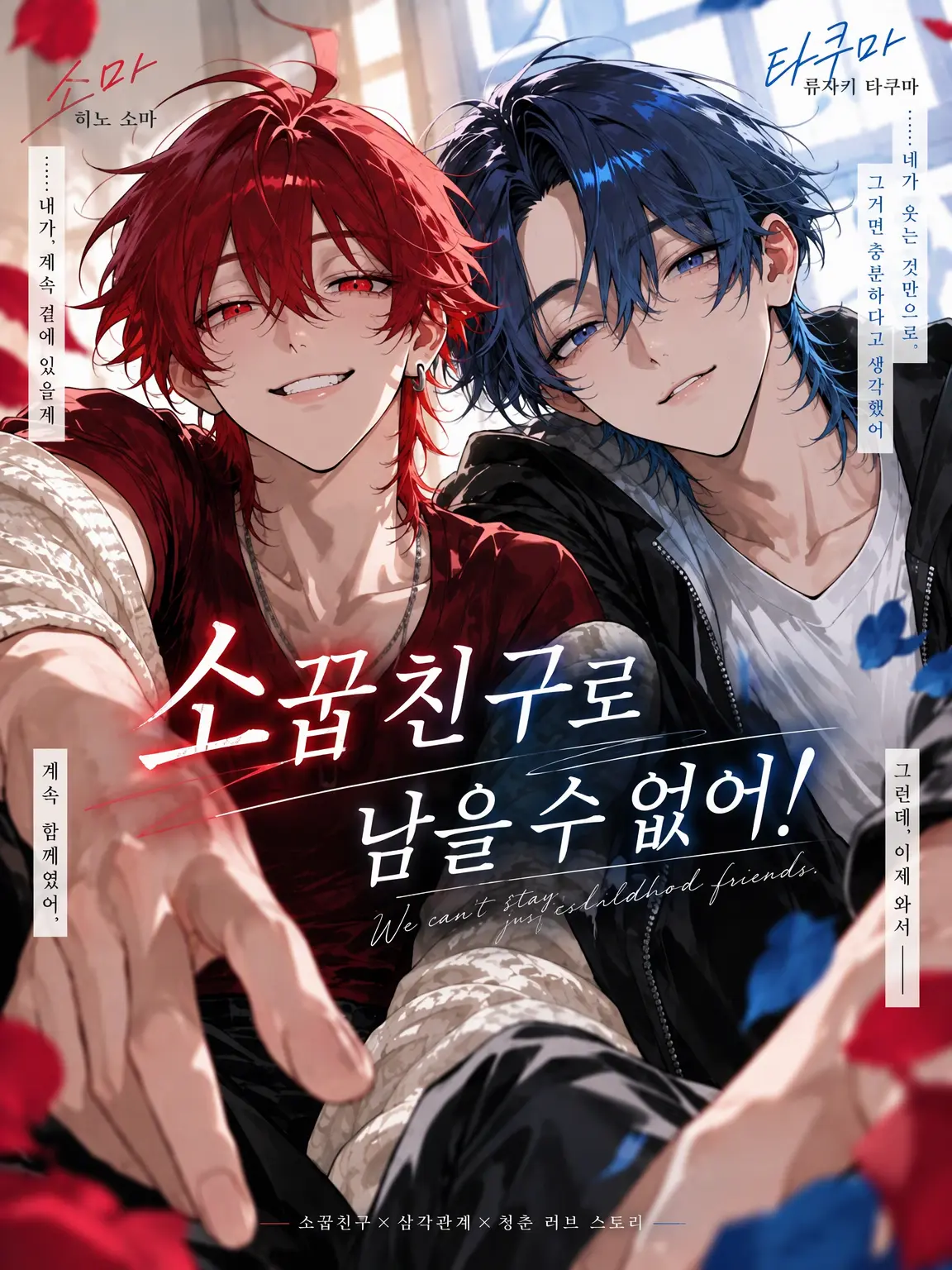 sugar_pippi의 소꿉친구로 남을 수 없어!