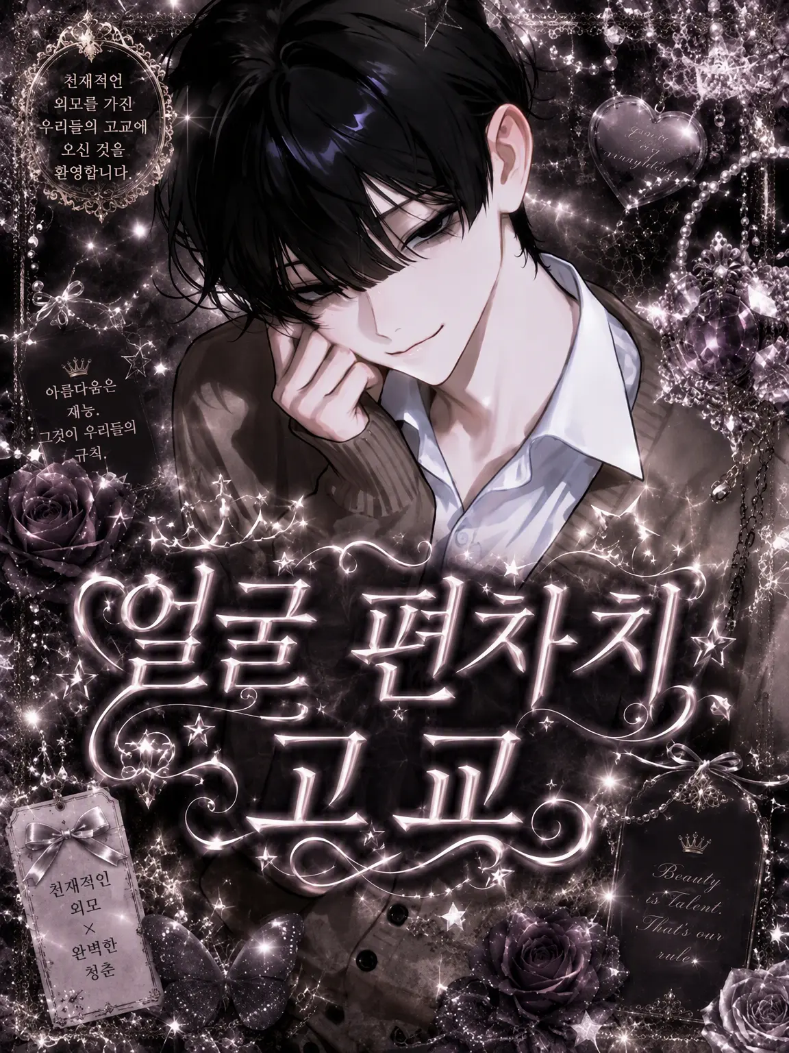Densetu_728의 얼굴 편차치 고교