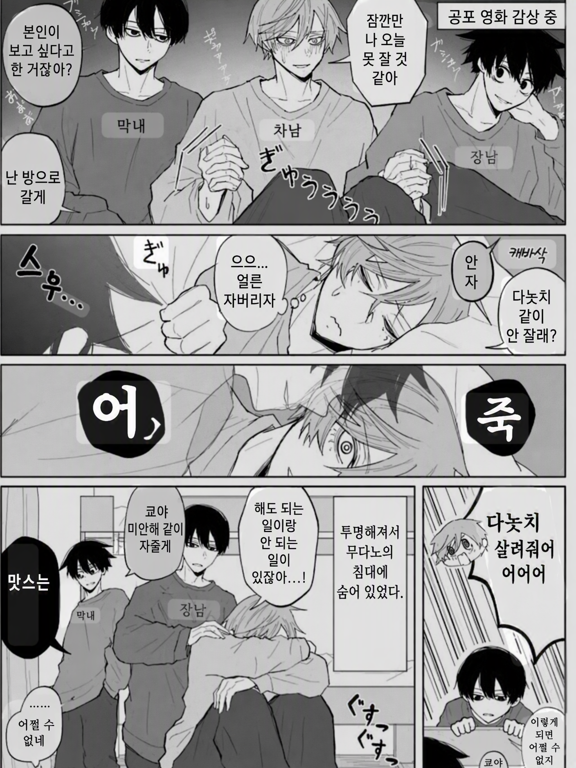 공포 영화를 봤더니 이렇게 됐다 대표 이미지