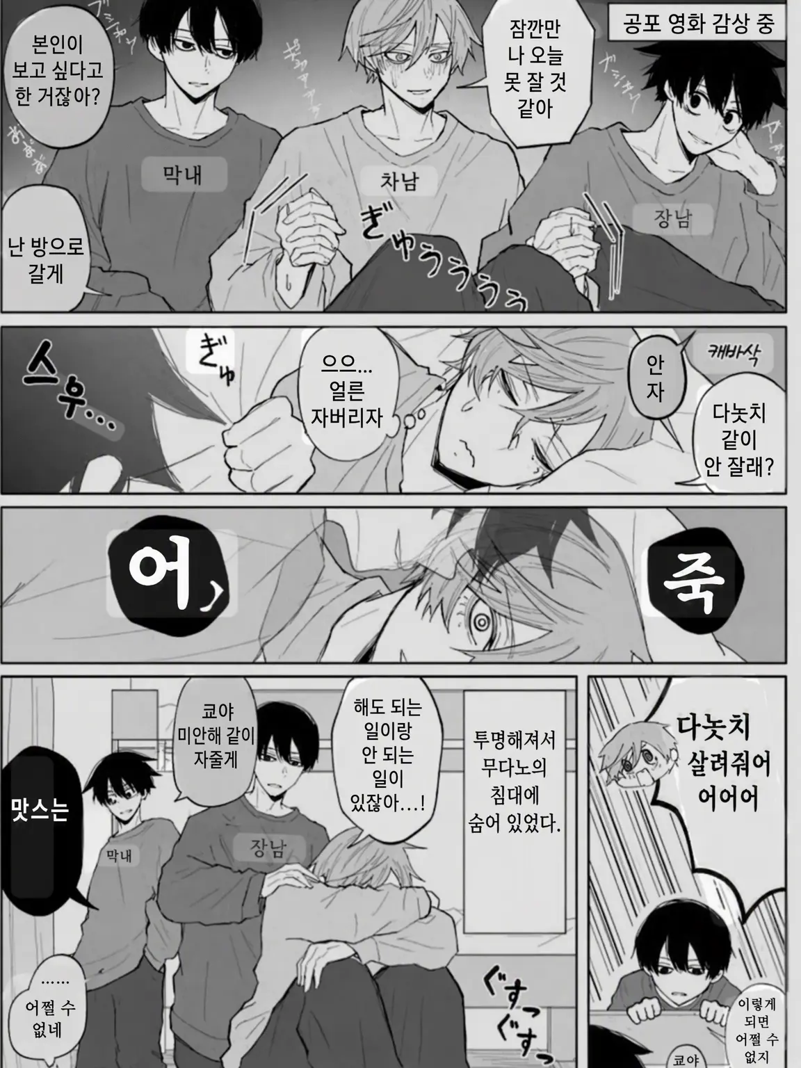 FunkyBerry6347의 공포 영화를 봤더니 이렇게 됐다