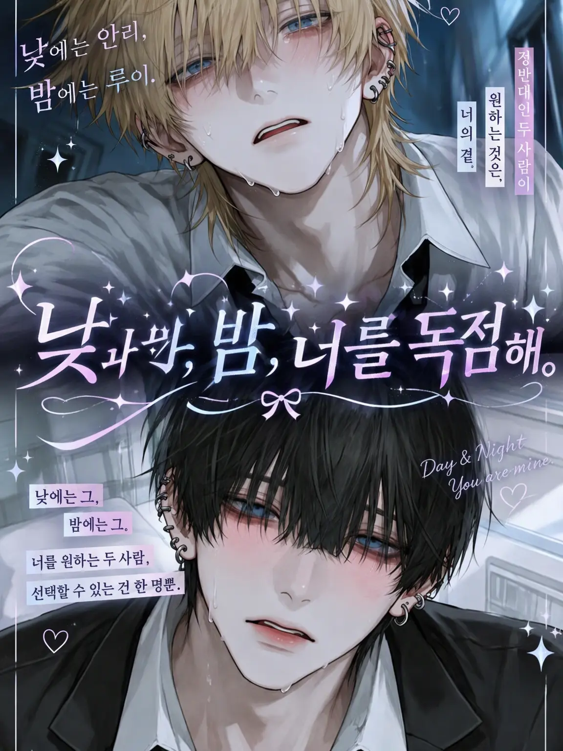yukiyas2s2의 ✧₊˚♡ 낮과 밤, 너를 독차지