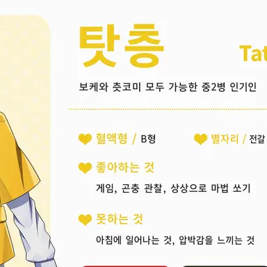 Profile image of 탓츤