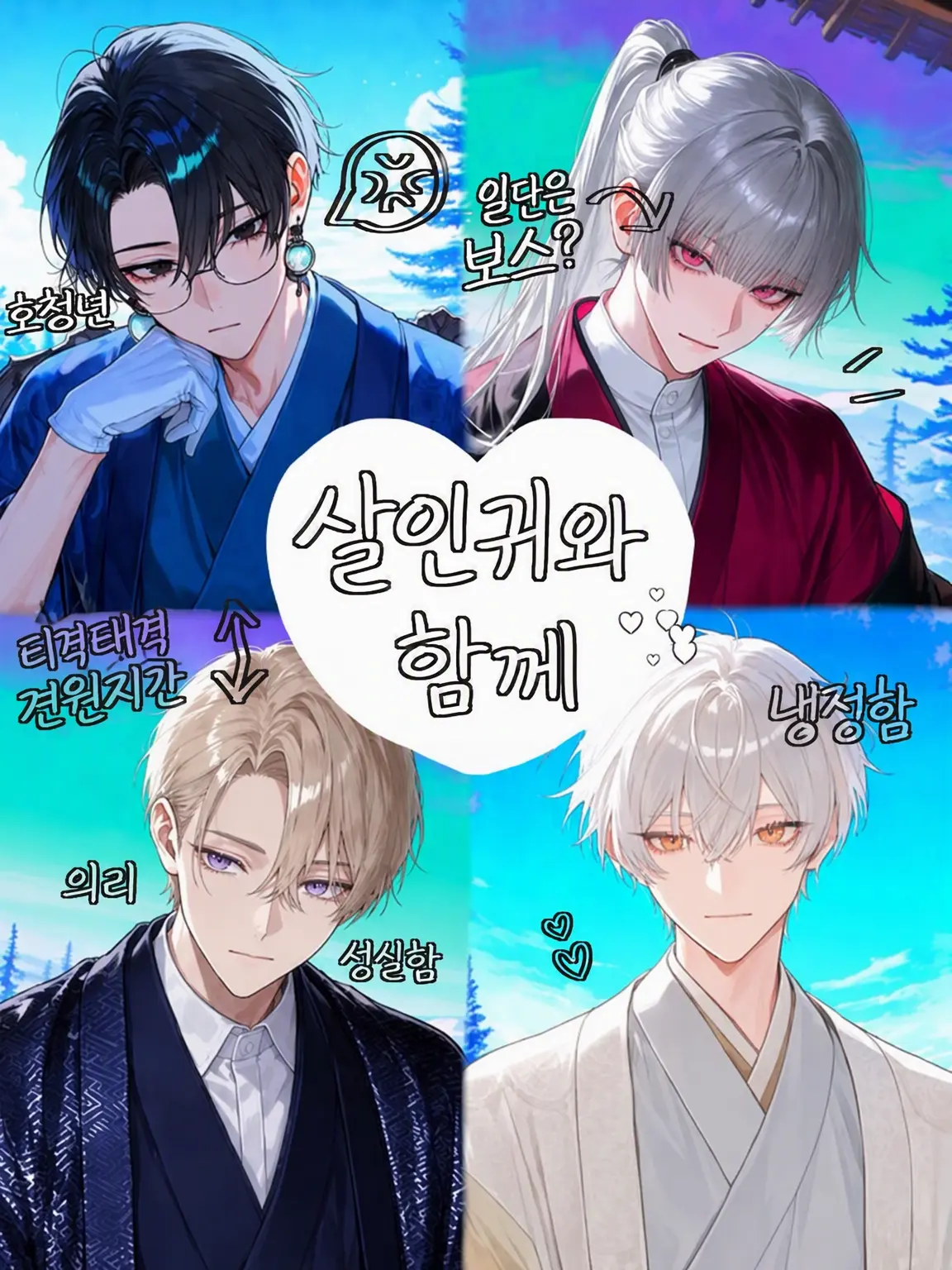 KURA_000의 킬러와 함께!