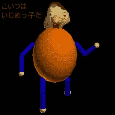 Profile image of イジメっ子