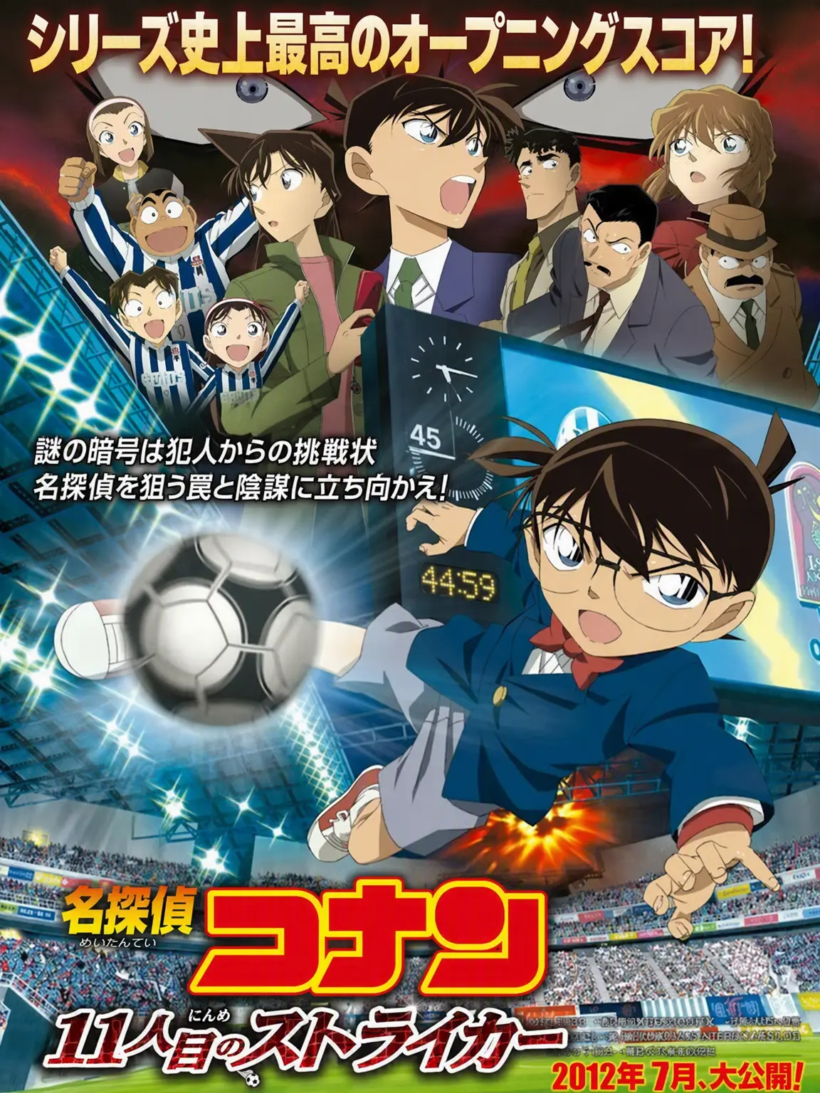 SmugPansy6397의 名探偵コナン 11人目のストライカー