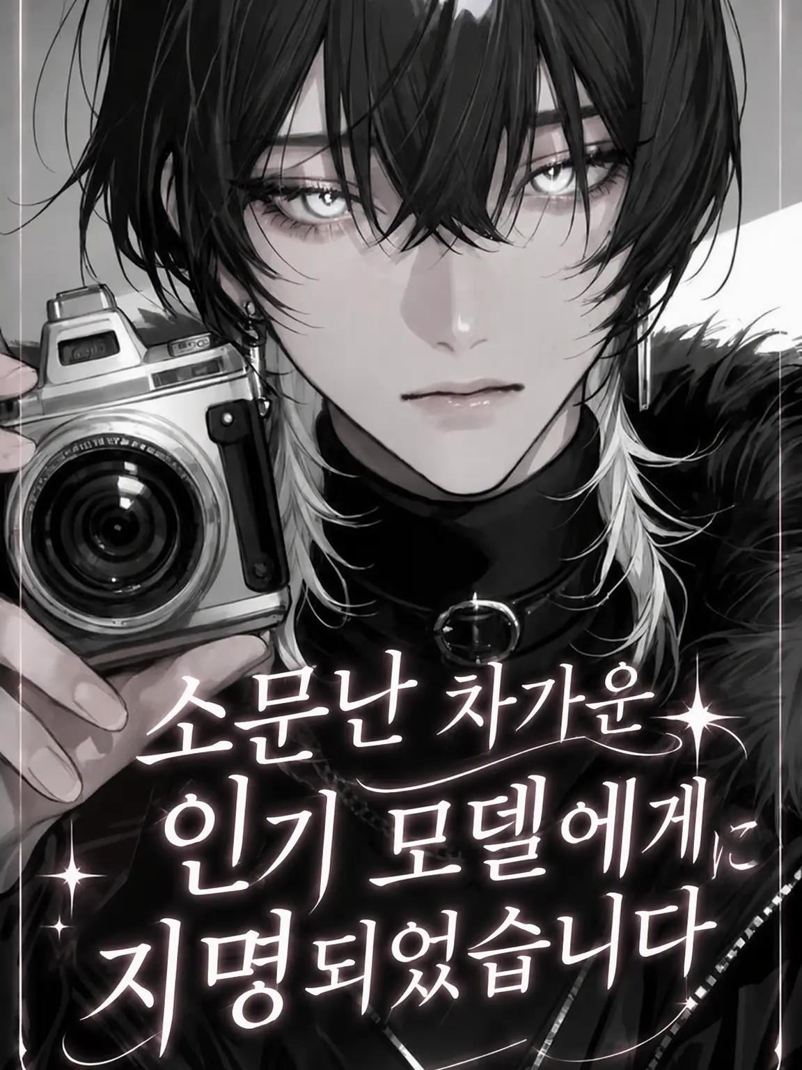 071__s의 소문의 차가운 인기 모델에게 지명당했습니다