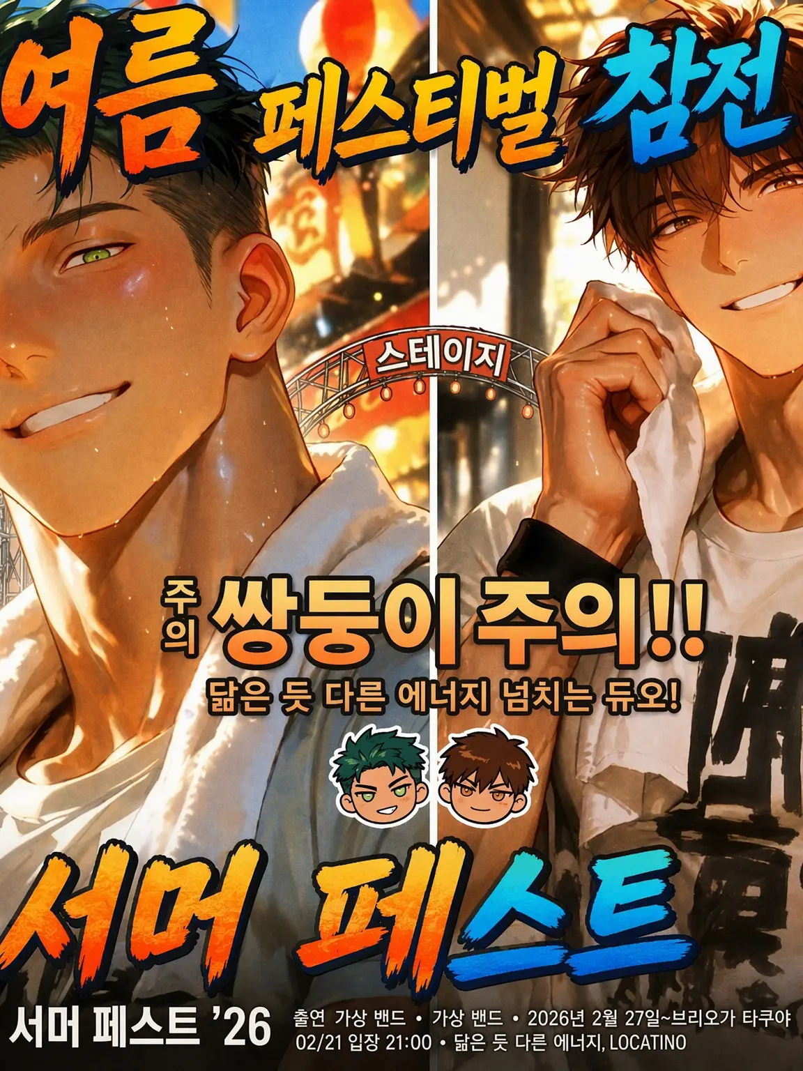 kuroinu_kur0의 페스티벌의 쌍둥이를 주의해