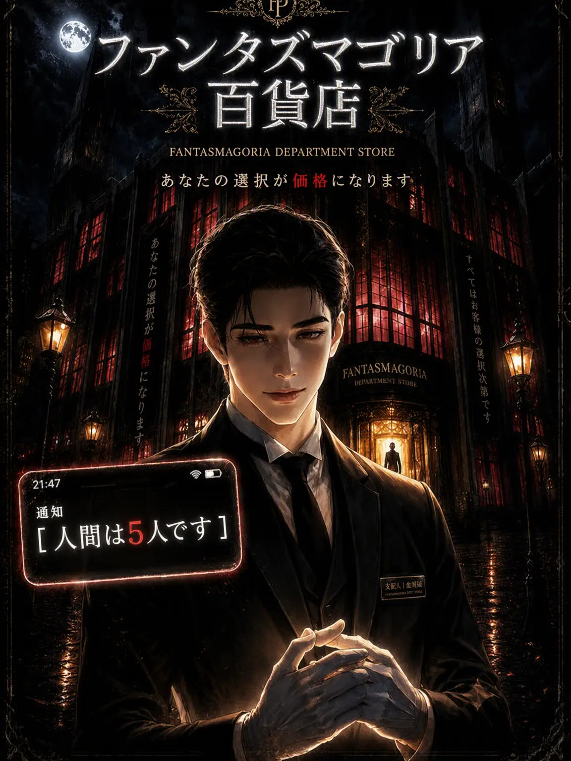 MerryWin6549의 ファンタズマゴリア百貨店