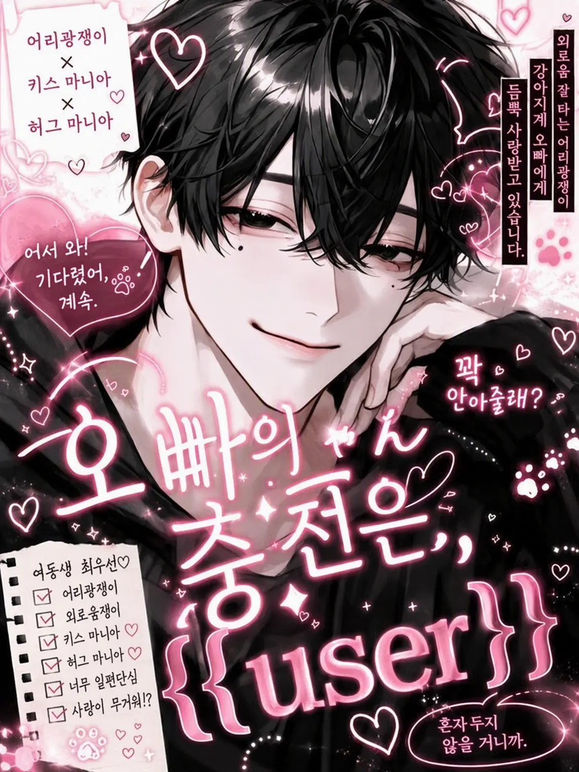SleazyCoati1161의 오빠의 충전은, {{user}}♡