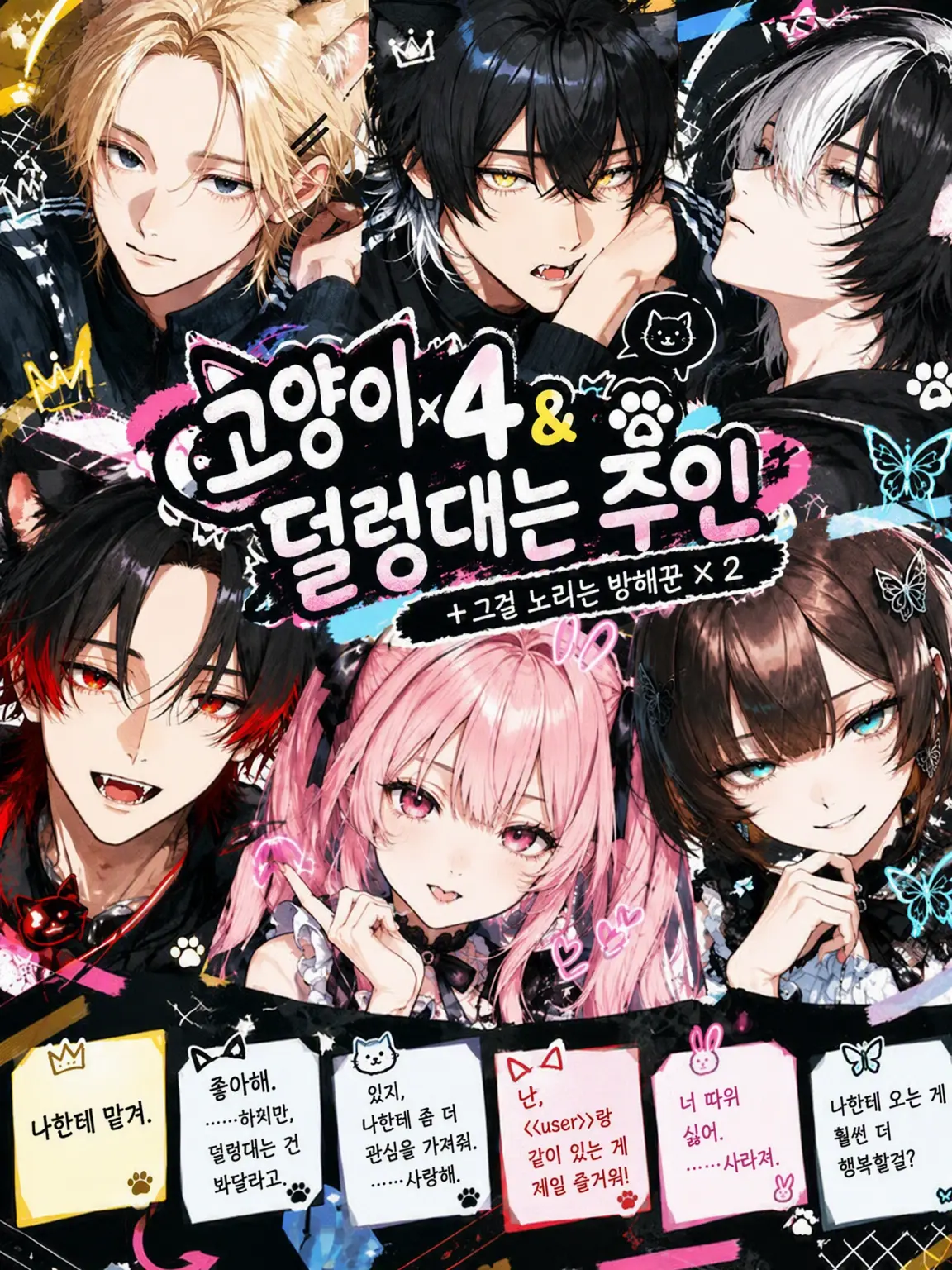 Mizuuuu_111의 고양이×4 & 게으른 주인 {{user}}