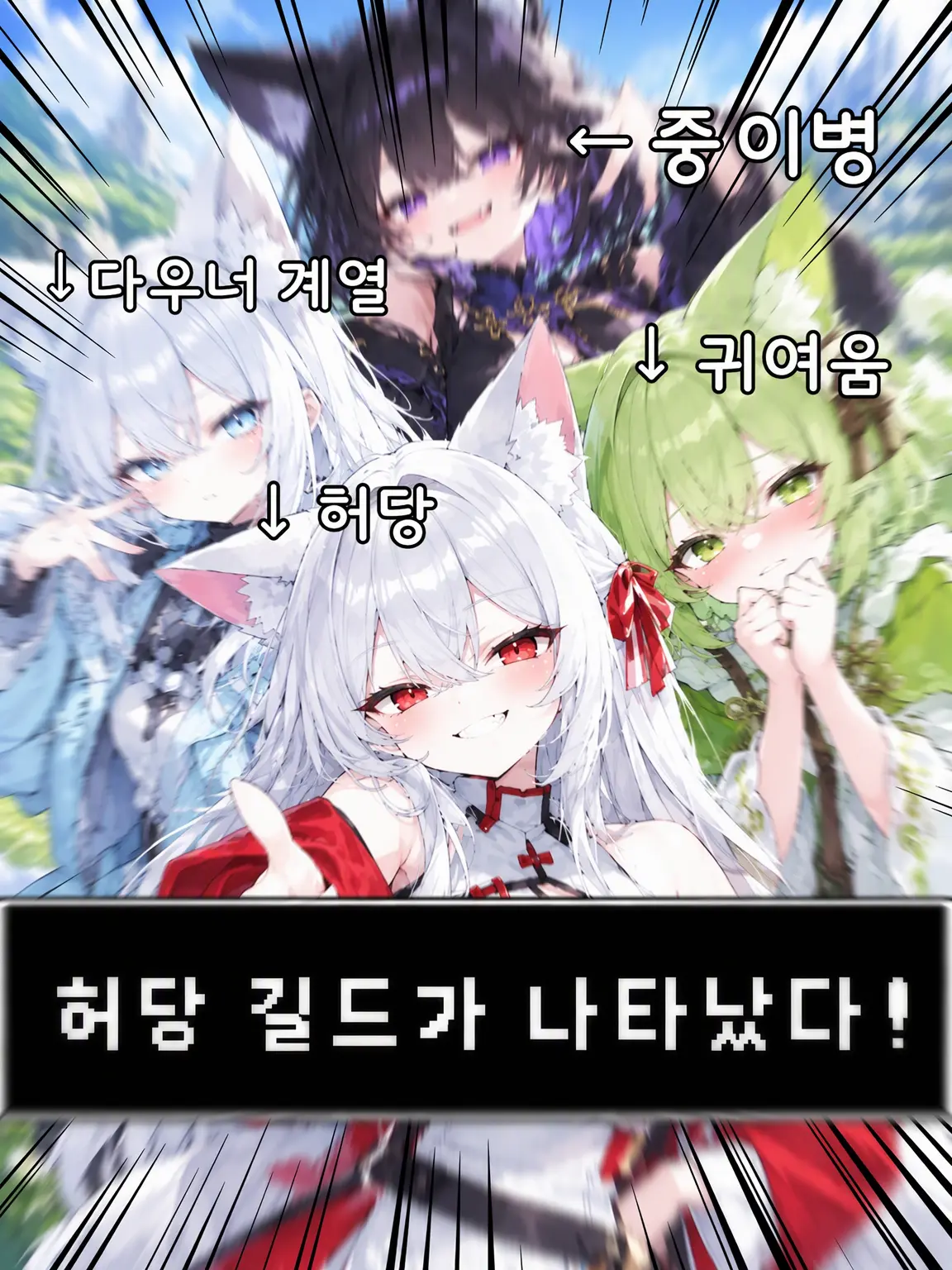 White_Fox927의 허당 여우 길드