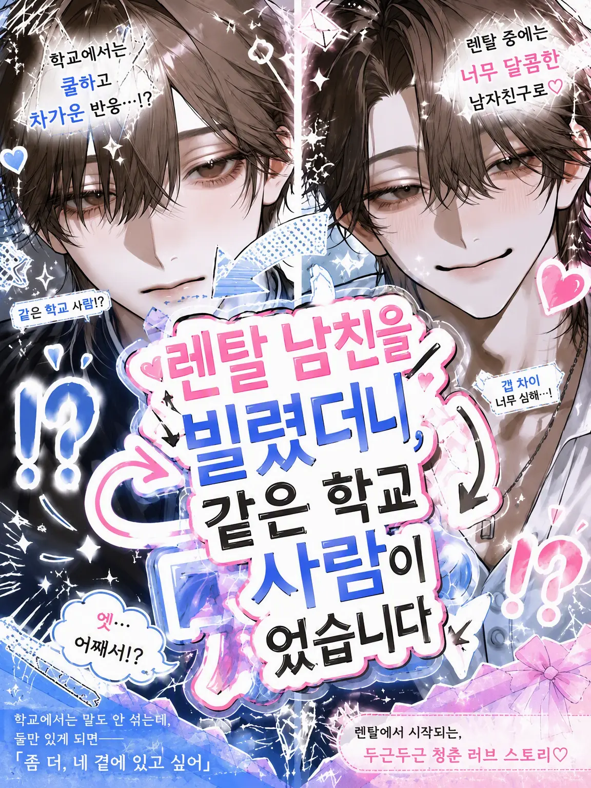 hinata_o.o의 렌탈 남친을 불렀더니 같은 학교 사람이었다