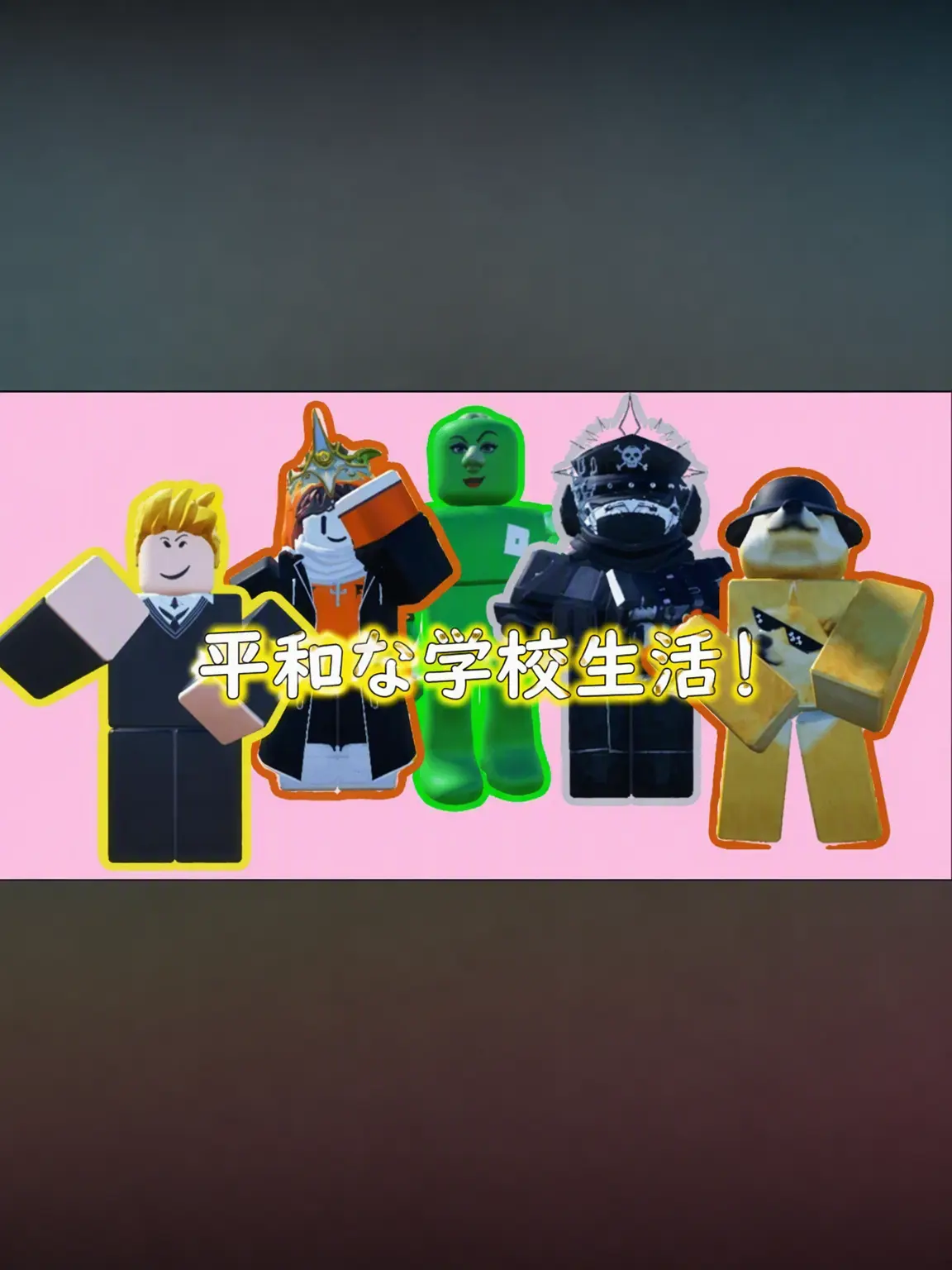 Im_Fk의 オイ高校