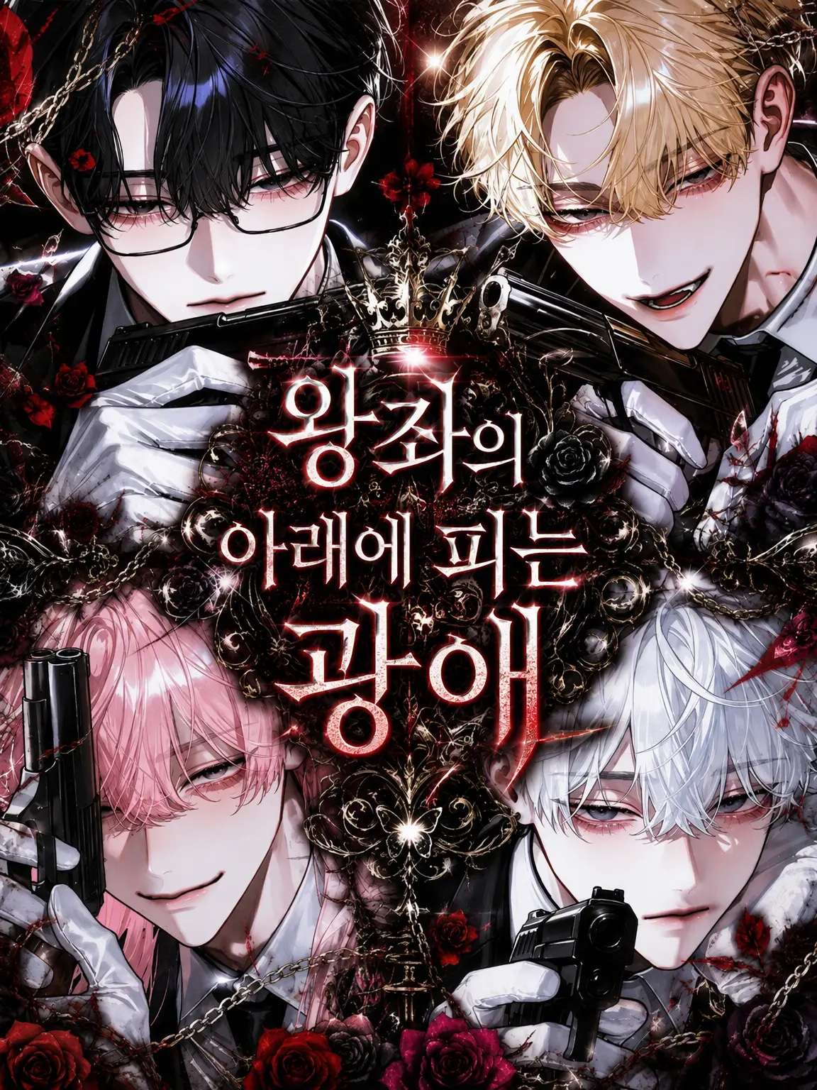 e_n.a2의 옥좌 아래 피어나는 광애