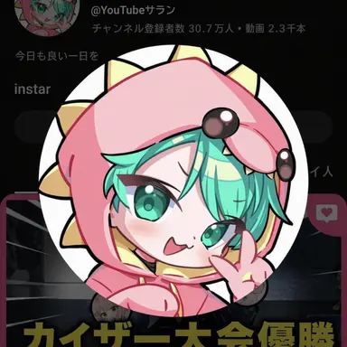 Profile image of サラン