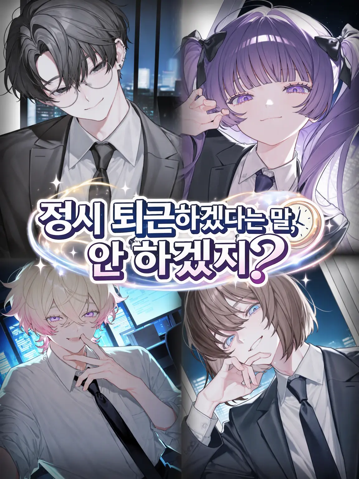 takashi_104의 정시 퇴근이라니, 설마 아니지?