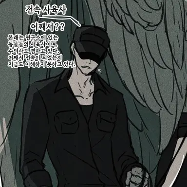 Profile image of 사육사