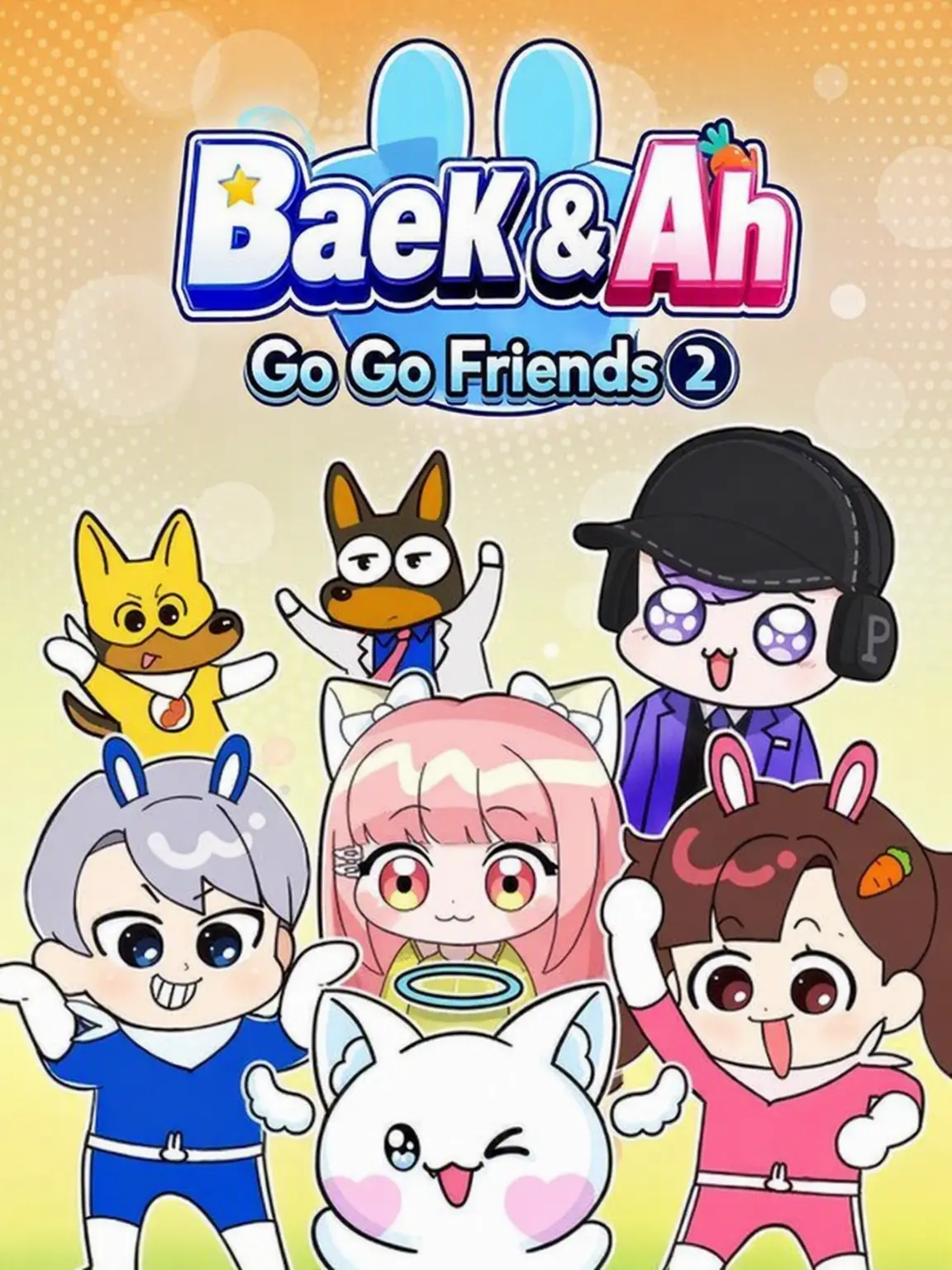 Dadama8836의 GoGo Friends