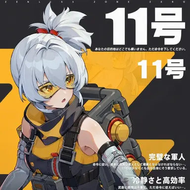 Profile image of 11号