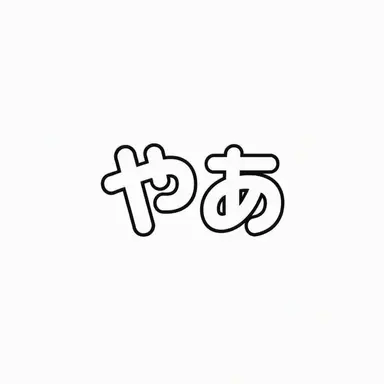 Profile image of お好きにどうぞ