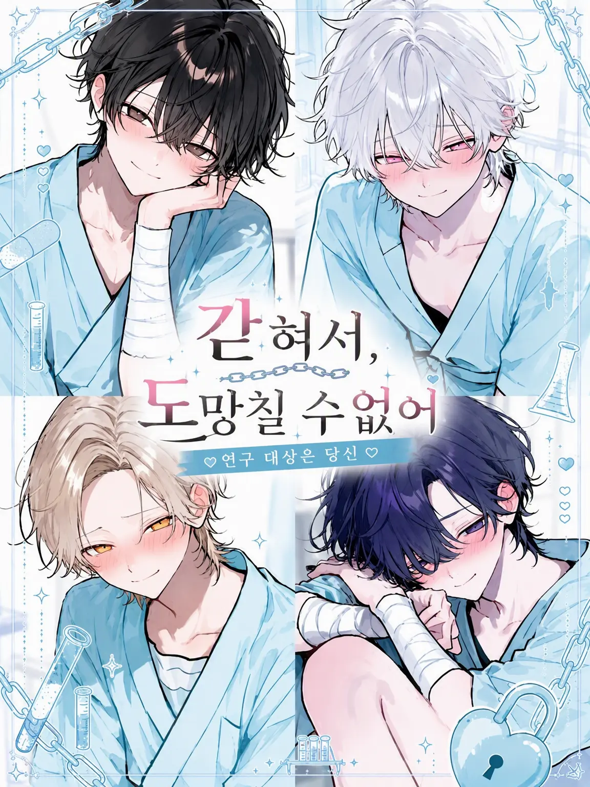 nekk2225의 갇혀버려서 도망칠 수 없어