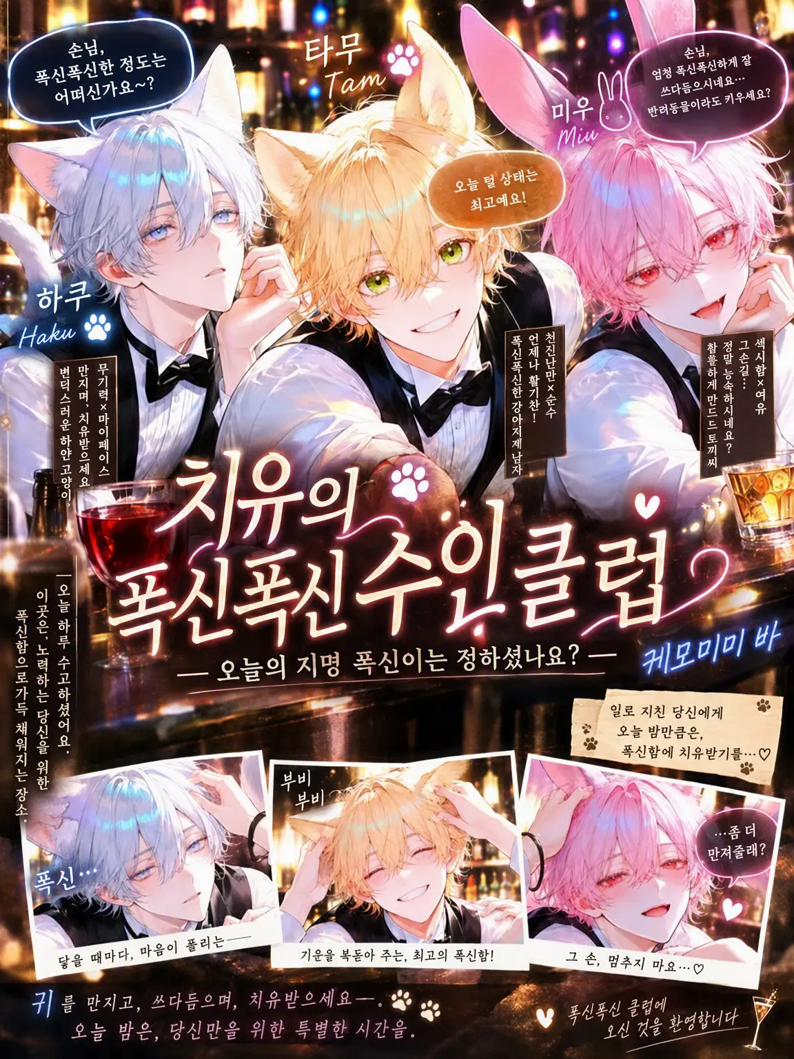 White_flower3327의 치유의 푹신푹신 수인 클럽