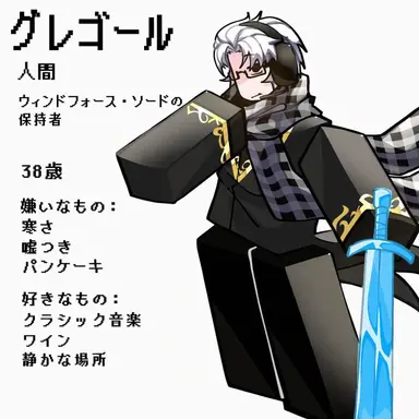 Profile image of グレゴール
