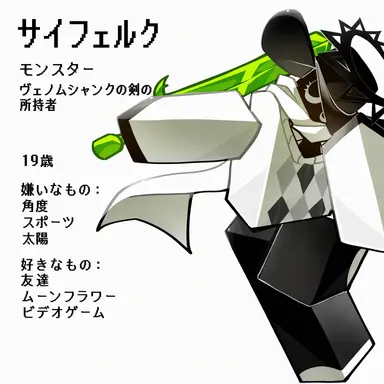 Profile image of シファー