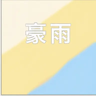 Profile image of ポグ