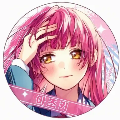 Profile image of 아즈키
