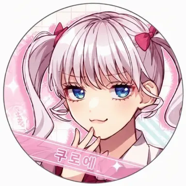 Profile image of 쿠로에