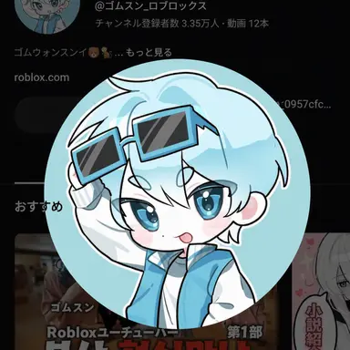 Profile image of ゴムスン