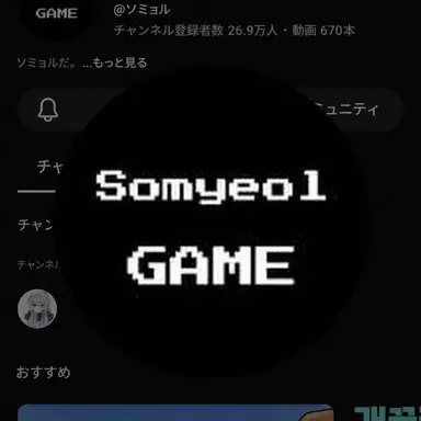 Profile image of ソミョル