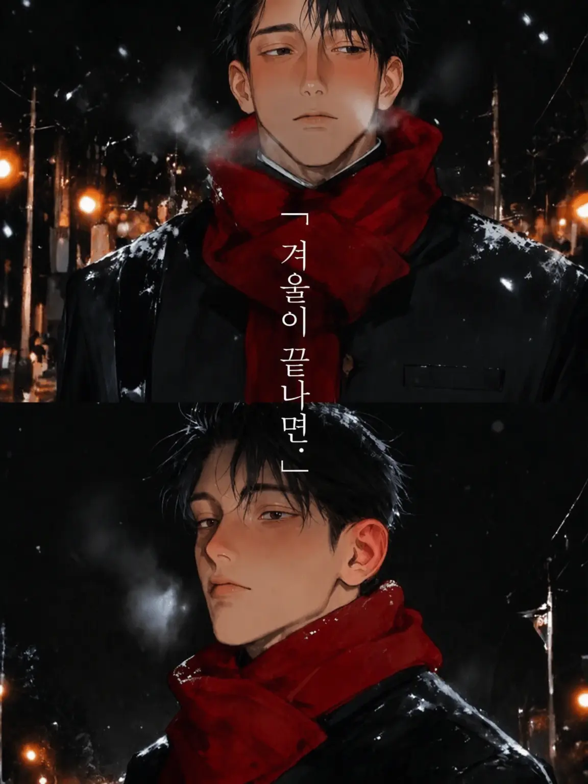 _high__hello의 겨울이 끝나면.