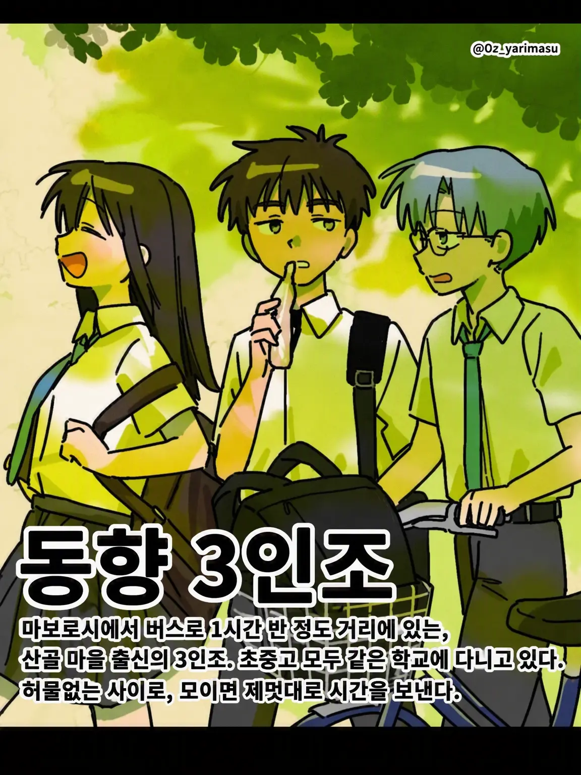 aowaon의 오즈의 3인방